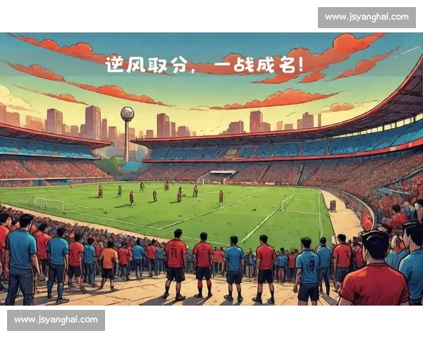 国足迎战日本检验实力与意志的亚洲焦点之战关键节点影响未来走向